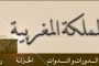 الناطقة الرسمية: نحن في البام متشبثون بالمطالب العادلة والمشروعة للأساتذة المتعاقدين‬