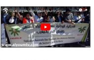 مسيرة الفدرالية الوطنية لنقابات أطباء الأسنان بالقطاع الحر بالمغرب
