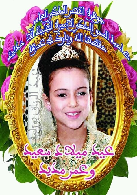 الشعب المغربي يخلد ذكرى ميلاد الأميرة الجليلة للالة خديجة