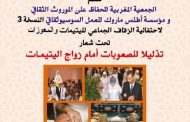 احتفالات بالزفاف الجماعي بمناسبة ذكرى ميلاد الأمير مولاي الحسن