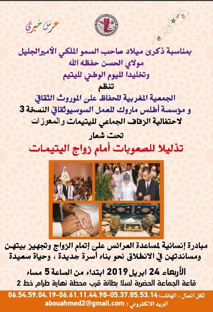 احتفالات بالزفاف الجماعي بمناسبة ذكرى ميلاد الأمير مولاي الحسن
