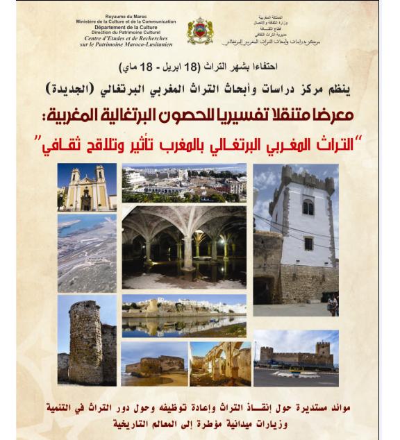 مركز دراسات وأبحاث التراث المغربي البرتغالي يحتفي بشهر التراث لعام 2019