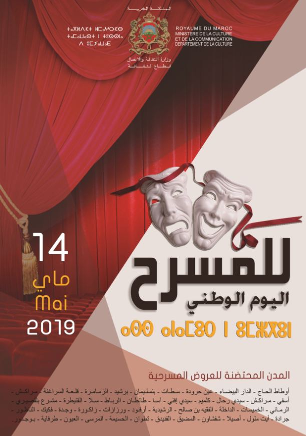 بلاغ حول الاحتفال باليوم الوطني للمسرح لسنة 2019