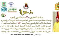 مؤسسة رباط الانوار للعلم المغربي تحتفل بالذكرى 20 لعيد العرش المجيد