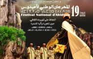 المهرجان الوطني لفن أحيدوس الدورة التاسعة عشرة عين اللوح (إقليم إفران)،  أيام 26 و27 و 28 يوليوز 2019