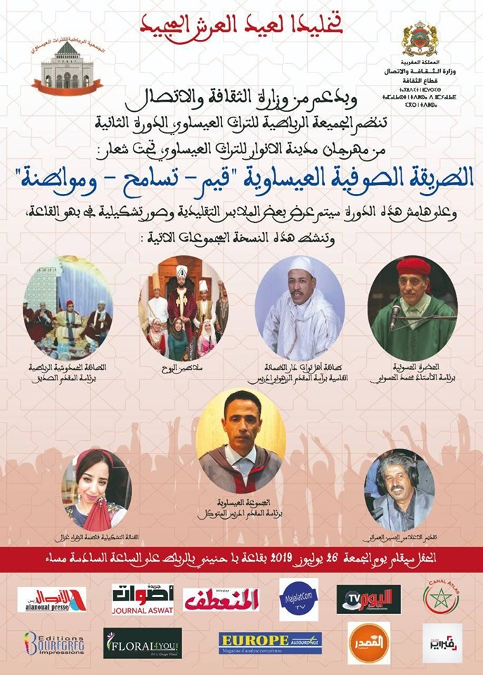 تخليدا لعيد العرش المجيد : تنظيم مهرجان مدينة الانوار للترات العيساوي