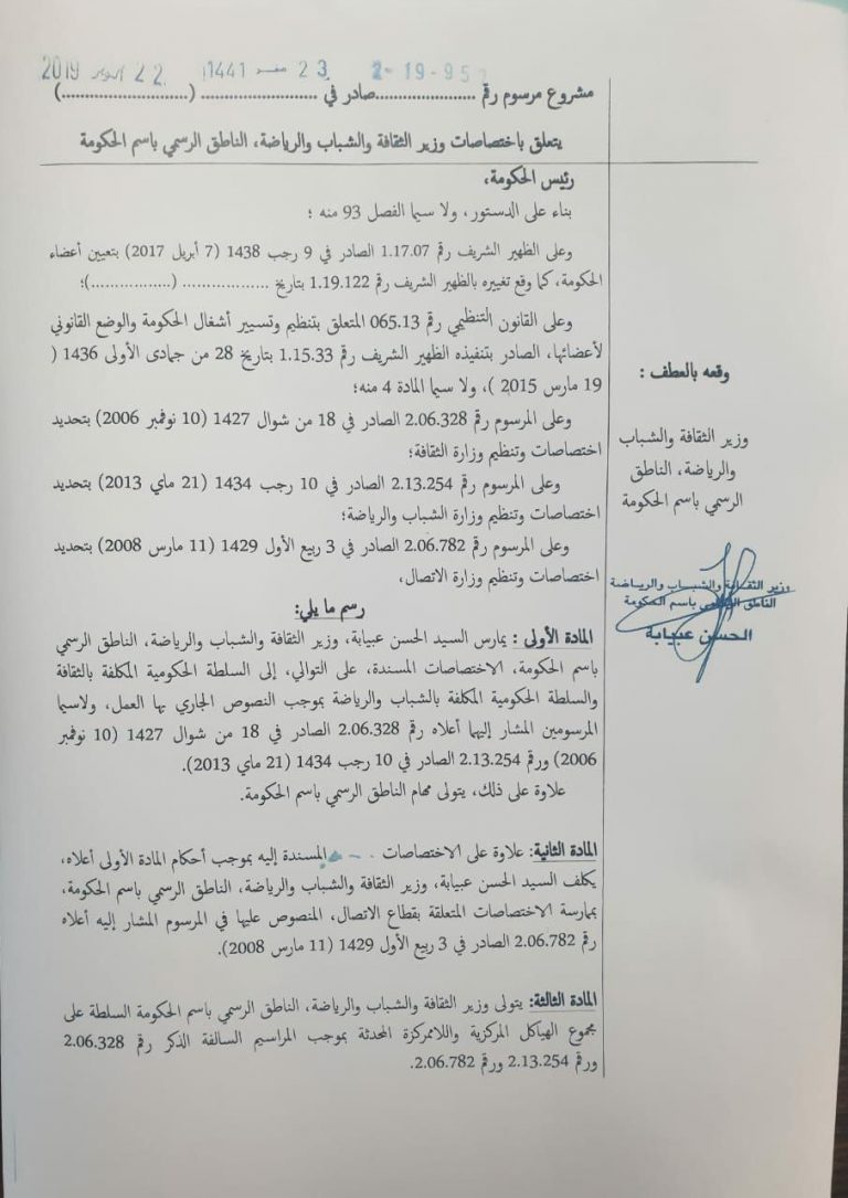 الحسن عبيابة يتولى الاختصاصات المتعلقة بقطاع وزارة الاتصال