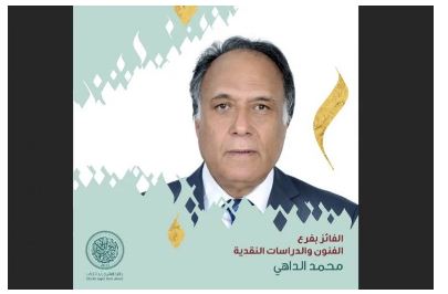 الكاتب المغربي محمد الداهي يتمكن من الفوز بجائزة الشيخ زايد للكتاب