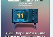 مكناس تحتضن الدورة الحادية عشرة لمهرجان الدراما التلفزية ابتداء من 27 ماي الى غاية 31 منه 2022