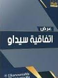 بــلاغ الجمعيات المشاركة في أشغال الدورة 82 للجنة سيداو بمناسبة فحص التقرير الحكومي للمغرب