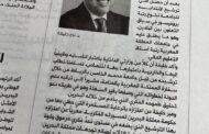 الأكاديمي البحريني نوح خليفة ينال ثقة جامعة محمد الخامس بالرباط‎‎