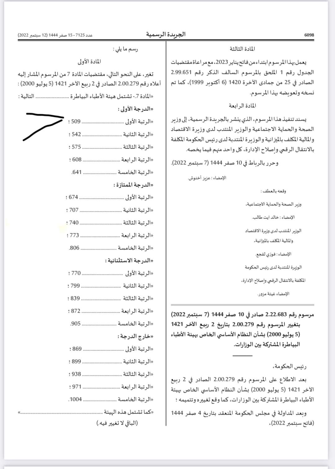 حكومة أخنوش تقر زيادة 4000 درهم في أجور الأطباء