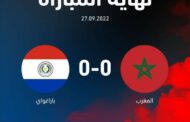 تعادل المنتخب المغربي امام البراغواي