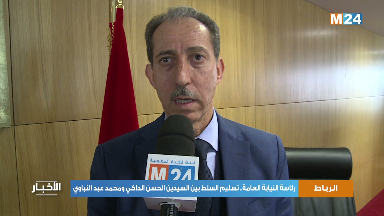 رئيس النيابة العامة : أرقام العنف ضد النساء بالمغرب مقلقة وزواج القاصر أبرز انتهاك لحقوق الفتاة