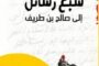 الملتقى التاسع لتحالف الحضارات بفاس: كلمة الأمين العام انطونيو غوتيريش في افتتاح المنتدى