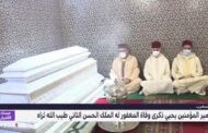 جلالة الملك محمد السادس يقوم بإحياء ذكرى وفاة المغفور له الراحل الملك الحسن الثاني