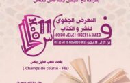 المعرض الجهوي للكتاب والنشر لجهة فاس ـ مكناس‎‎