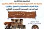 سطات: جمعية اثر تنظم المهرجان الدولي للطفل والمرأة في نسخته السابعة