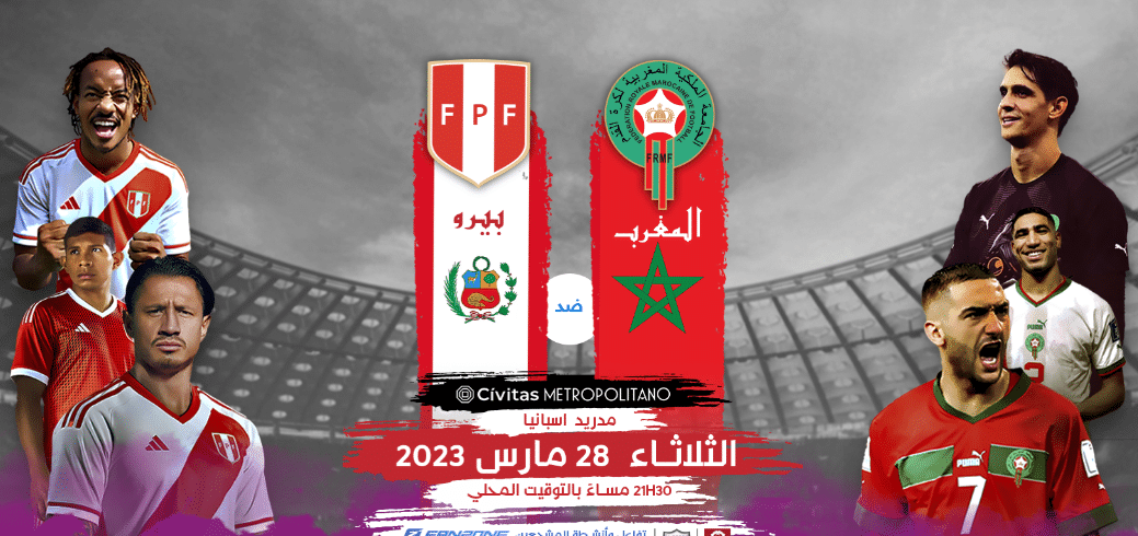 أسعار تذاكر مباراة المغرب و البيرو على أرضية ملعب أتليتيكو مدريد