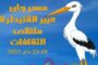 بمناسبة الذكرى 75 لعمليات حفظ السلام للأمم المتحدة  لقاء إعلامي مع جنود السلام المغاربة  مباشرة من بنغاسو بجمهورية إفريقيا الوسطى