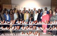 معرض حول الطرز المغربي لمجلس الجماعي لمدينة الرباط