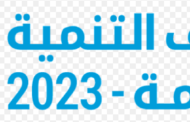 تعبئة العامة استعدادا للقمة الحاسمة  على أهداف التنمية المستدامة في منتصف الطريق حتى سبتمبر في نيويورك