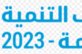 الدورة 13 لمهرجان بني عمار زرهون