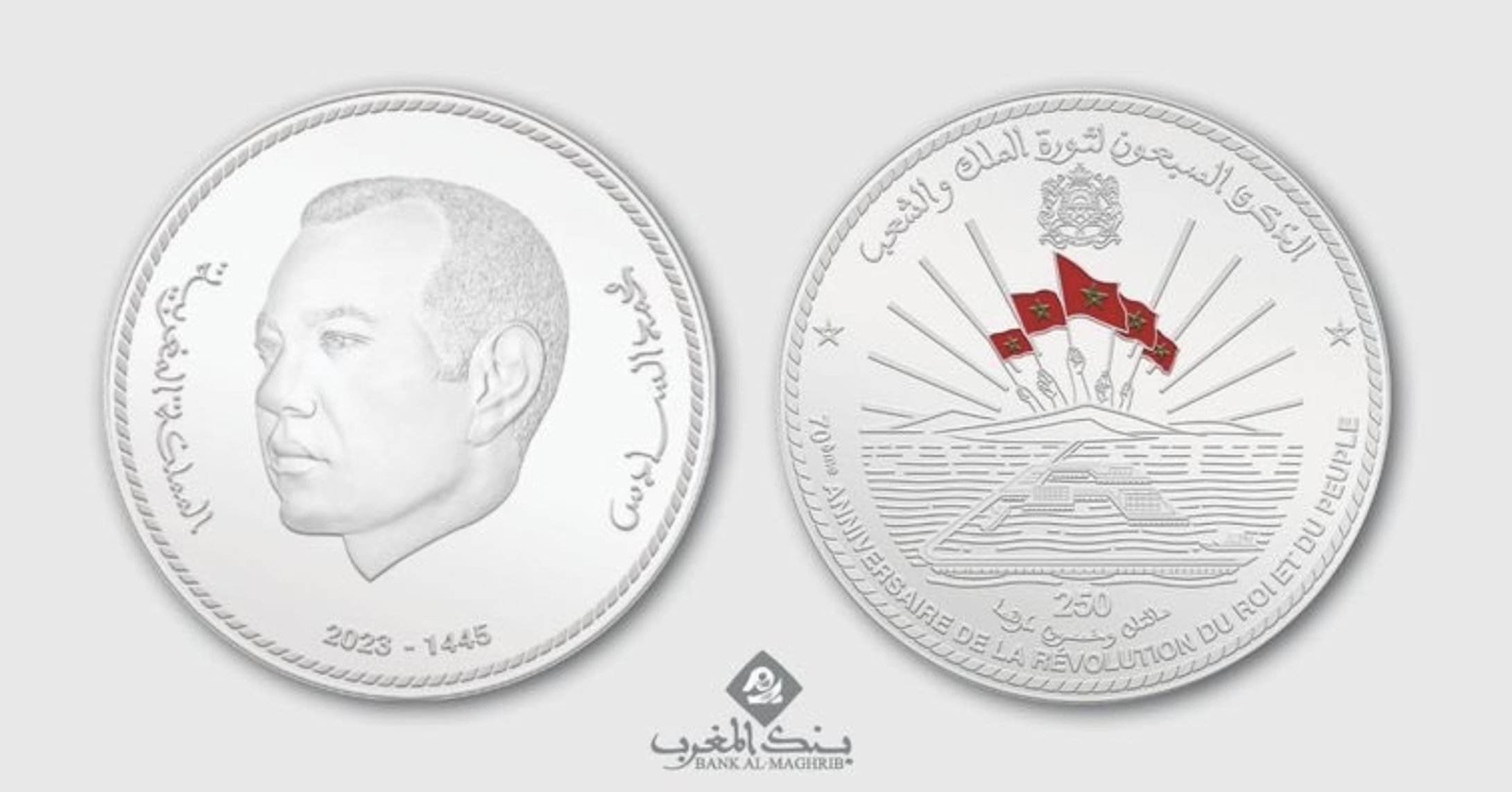 إصدار قطعة نقدية تذكارية بمناسبة الذكرى السبعين لثورة الملك والشعب