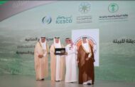 تتويج 22 فائزا من 18 دولة بجائزة المملكة العربية السعودية للإدارة البيئية في  العالم الإسلامي‎