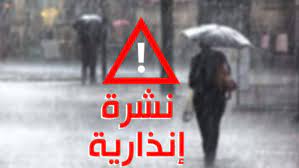 أمطار محلية مع هبات لرياح قوية