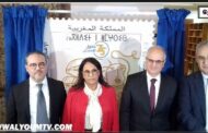 حفل تقديم قطعة نقذية والطابع البريدي للمجلس الوطني لحقوق الإنسان وبريد بنك المغرب