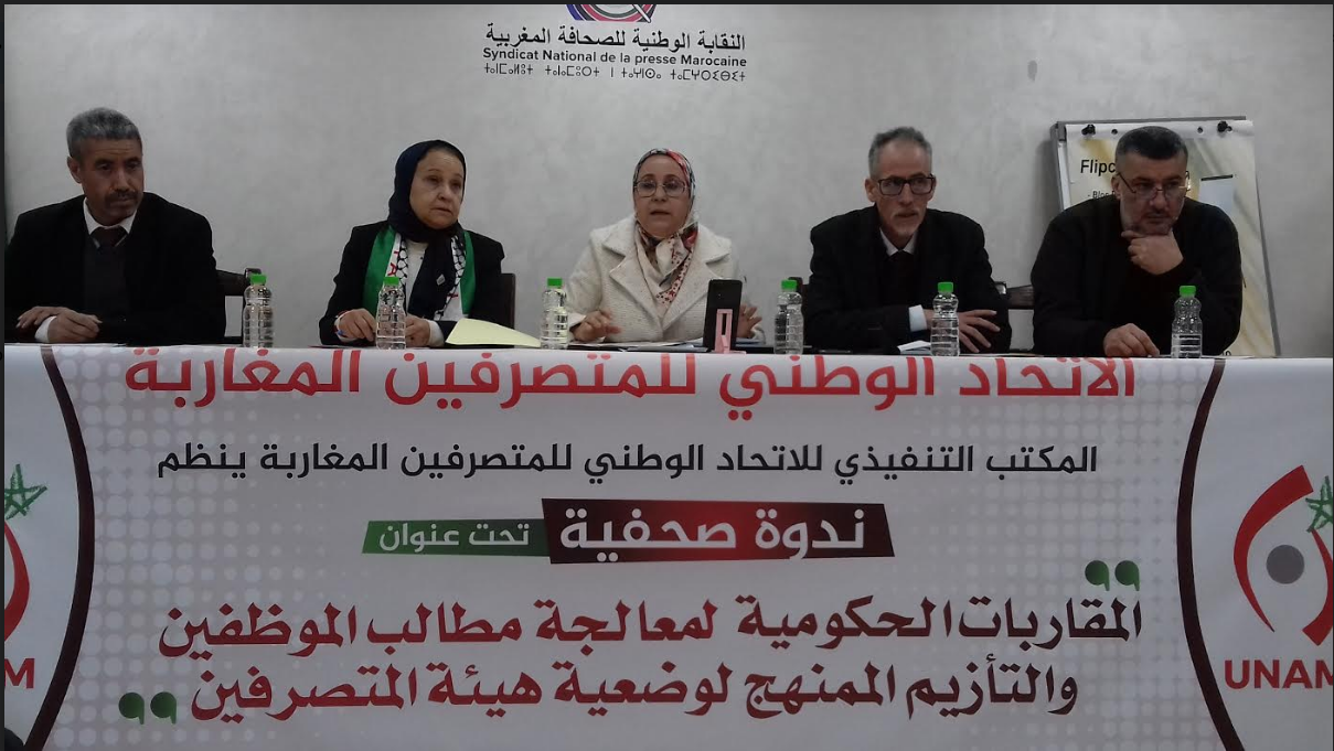 بمقر النقابة الوطنية للصحافة المغربية