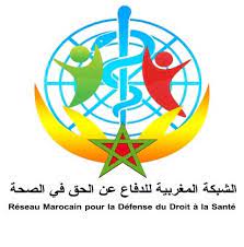  الشبكة المغربية للدفاع عن الحق في الصحة والحق في الحياة