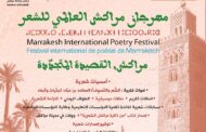 Le Festival mondial de la poésie du 26 au 28 avril à Marrakech Le Programme