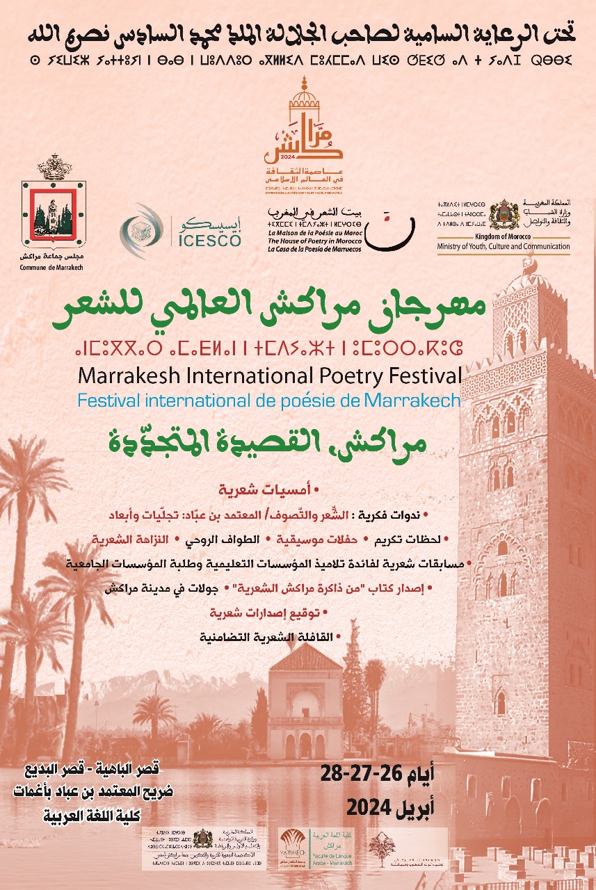 Le Festival mondial de la poésie du 26 au 28 avril à Marrakech Le Programme
