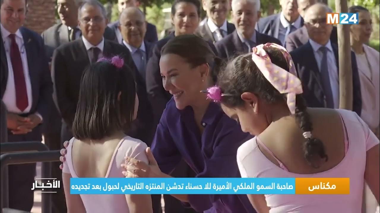 الأميرة للا حسناء تدشن المنتزه التاريخي لحبول في مكناس