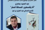 أنشطة بيت الشعر في المغرب  في المعرض الجهوي للكتاب بمدينة تمارة