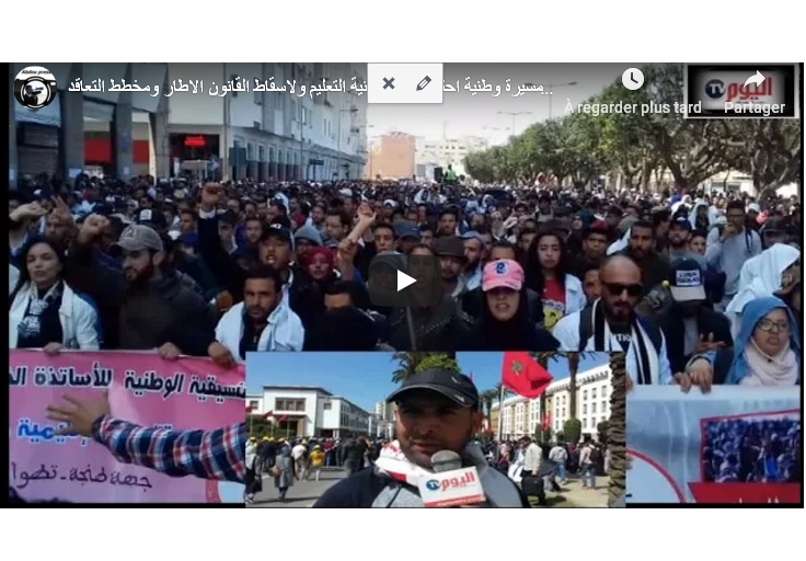 مسيرة وطنية احتجاجية دفاعا عن مجانية التعليم ولاسقاط القانون الاطار ومخطط التعاقد