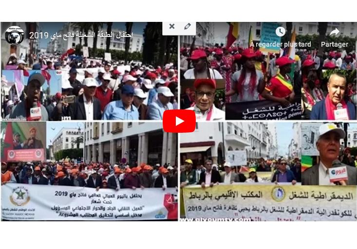 الرباط : احتفال الطبقة الشغيلة فاتح ماي