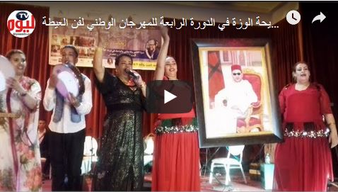مجموعة فتيحة الوزة في الدورة الرابعة للمهرجان الوطني لفن العيطة