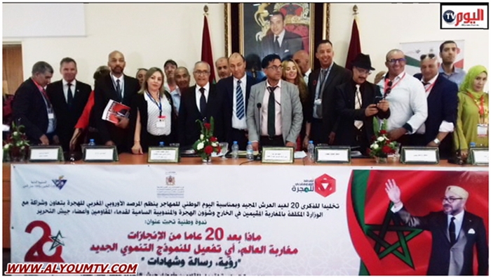 كواليس بعد عشرون عاما من الانجازات مغاربة العالم ندوة لمرصد الاوروبي المغربي للهجرة