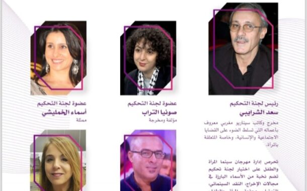 فتح باب التسجيل للمشاركة في المسابقة الرسمية لـ مهرجان سينما المرأة والطفل