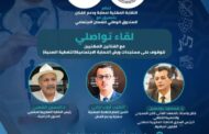 لقاء تواصلي بالدار البيضاء حول الحماية الاجتماعية للفنانين