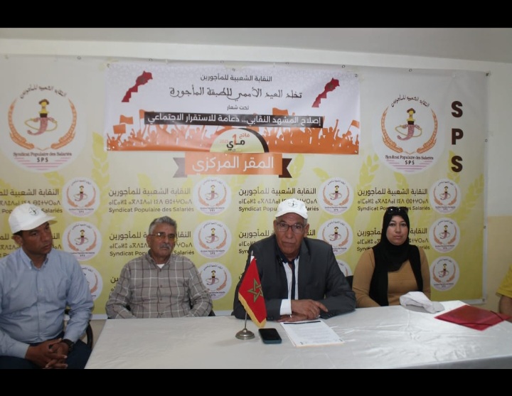  تصريح صحفي بمناسبة فاتح ماي