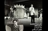 جمعية إقلاع تخلد الذكرى الفضية لمهرجان بني عمار بلقاء مفتوح مع  الدكتور حسن بلغازي