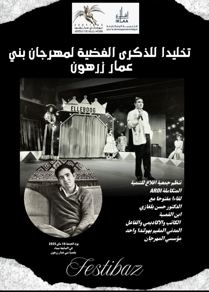جمعية إقلاع تخلد الذكرى الفضية لمهرجان بني عمار بلقاء مفتوح مع  الدكتور حسن بلغازي