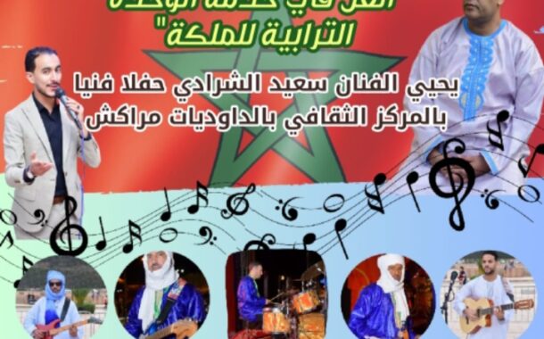 الشرادي يحيي حفلا فنيا بمراكش                             
