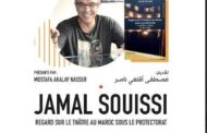 مسرح رياض السلطان يواصل مسيرة الإمتاع الفني