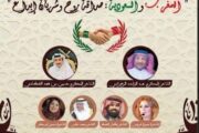 في لقاء ثقافي بحضور شعراء سعوديين سميرة فرجي تنثر شعرها في رحاب جامعة محمد الأول بوجدة
