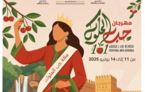انطلاق الدورة الواحدة بعد المائة (101) لمهرجان حب الملوك بمدينة صفرو